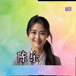 陈乐